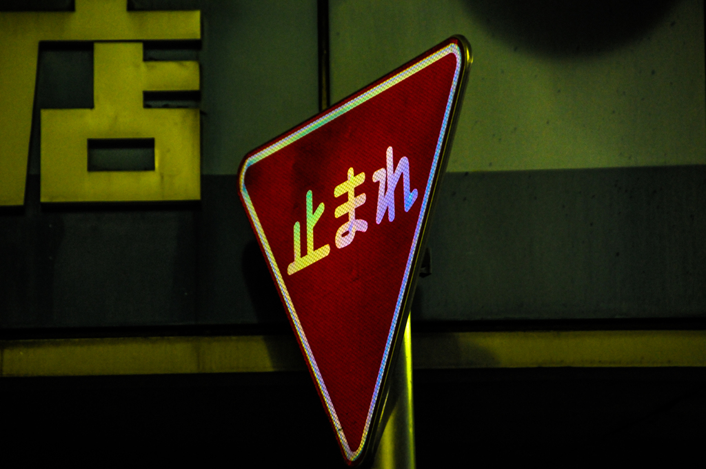 虹色止まれ