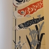 屋根の中の鯉のぼり