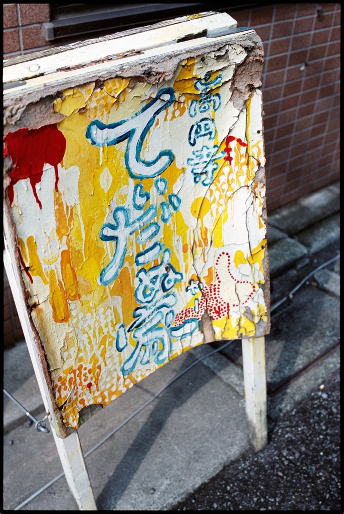 高円寺４