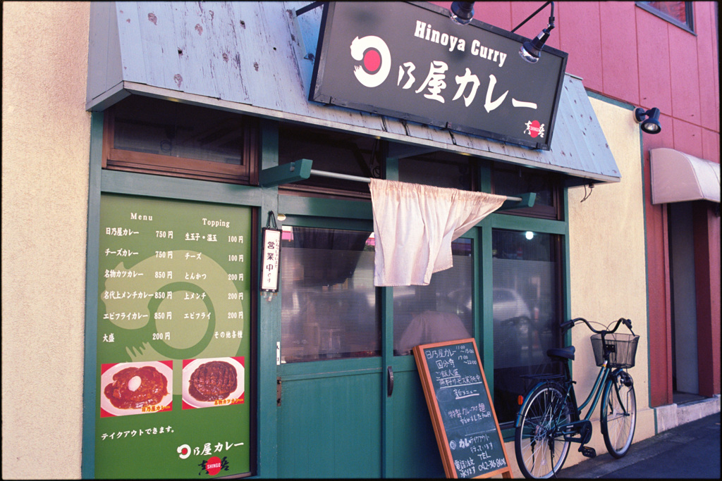 カレーやさん