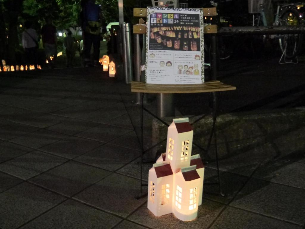 キャンドルナイト＠洋光台2014