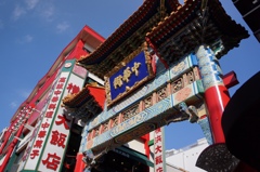 横浜中華街