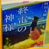 終電の神様