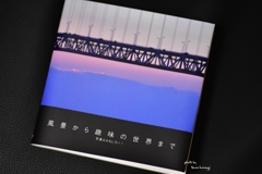 写真はおもしろい！