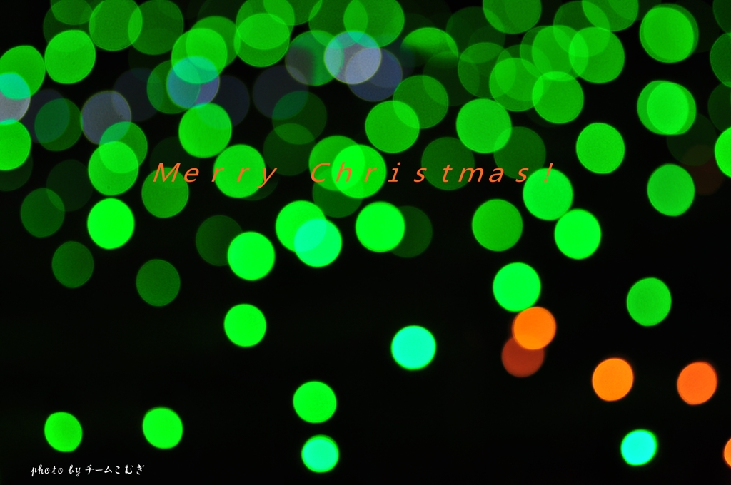 ～　メリークリスマス　～