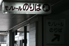 のりば