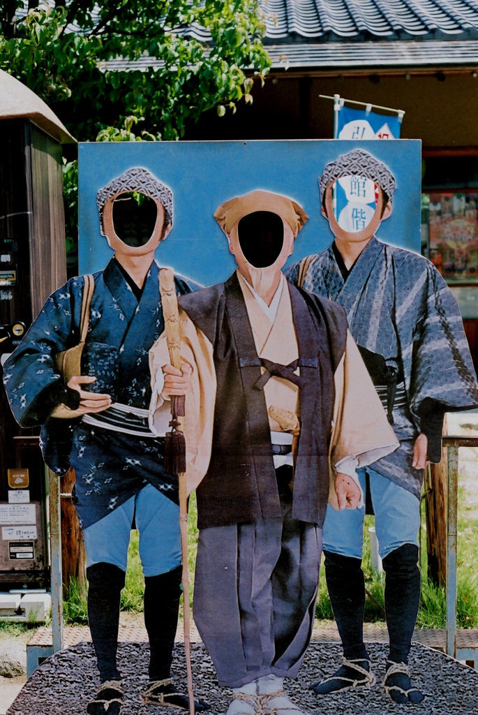 御一行さま