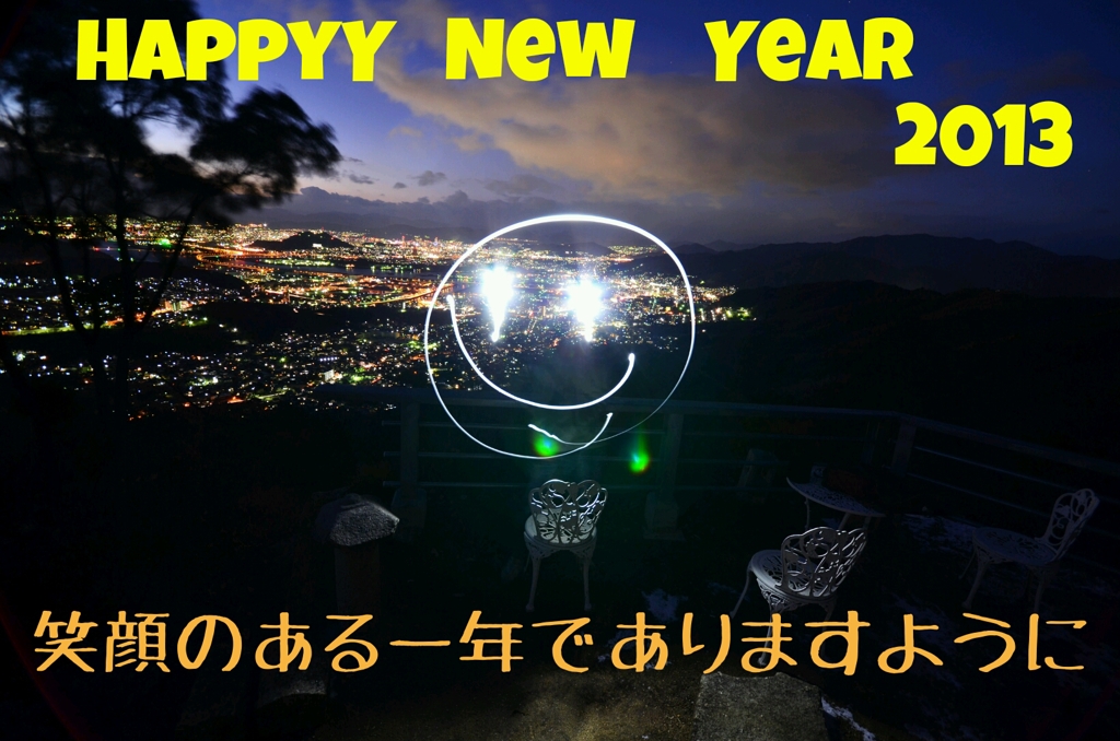 あけましておめでとうございます