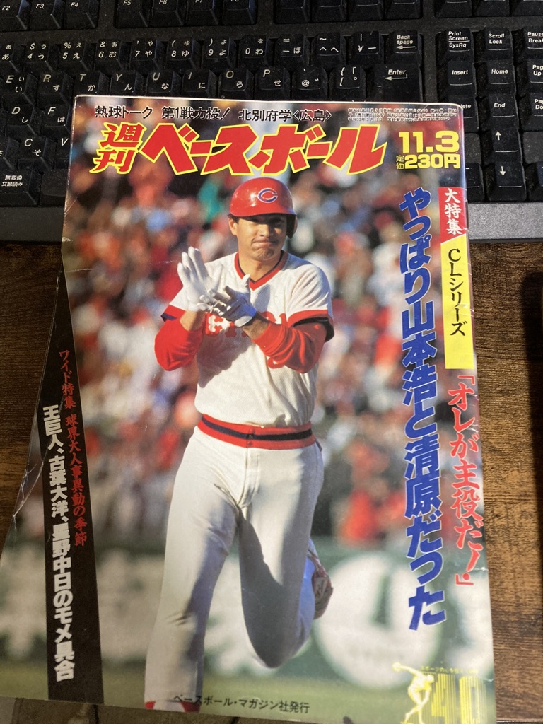 ミスター赤ヘル