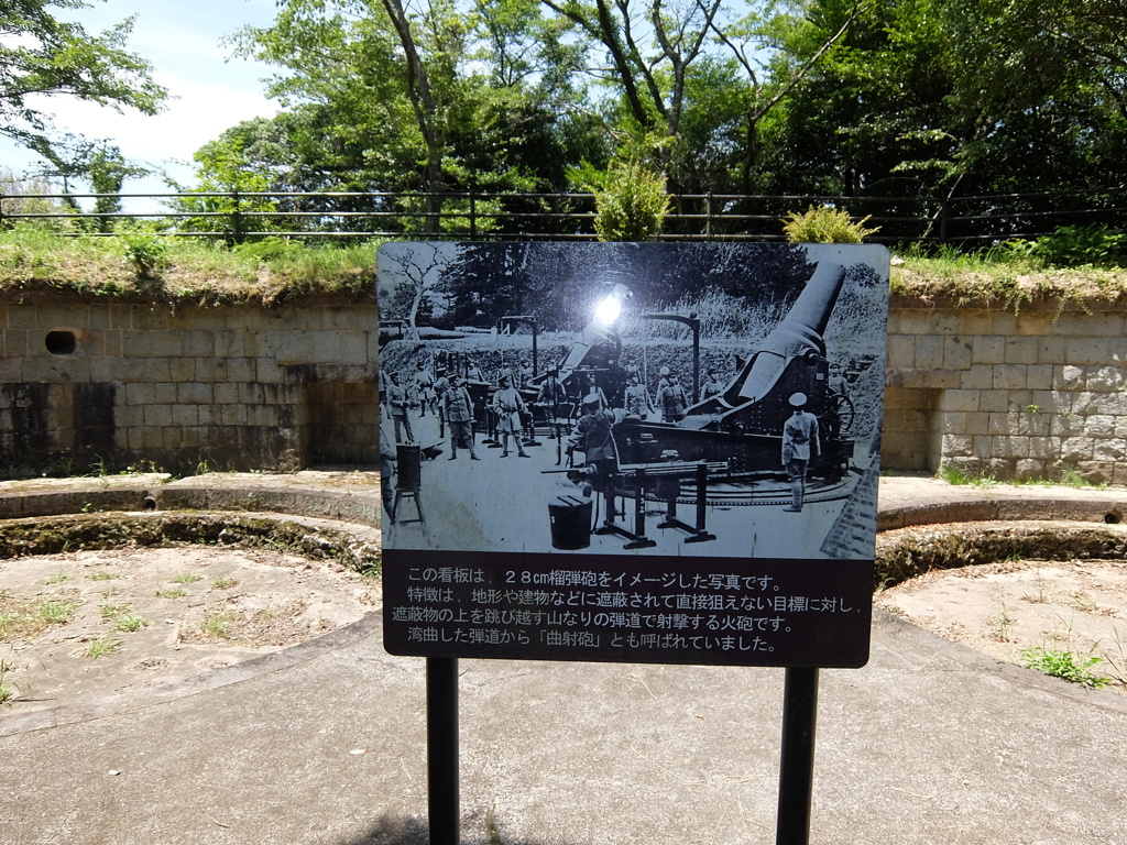 砲台跡2