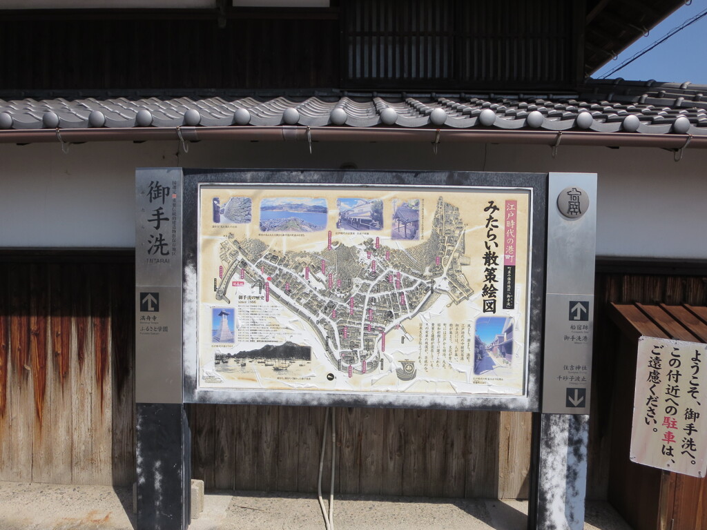 とびしま海道の旅〜みたらい町並み保存地区散策