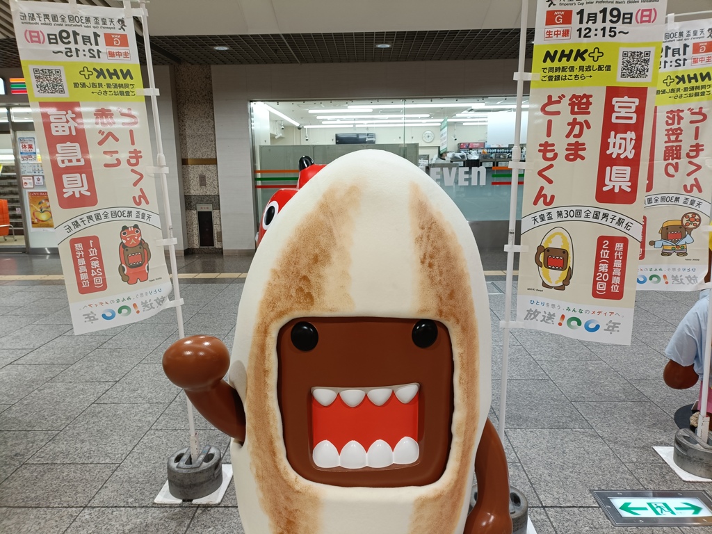 どーも〜