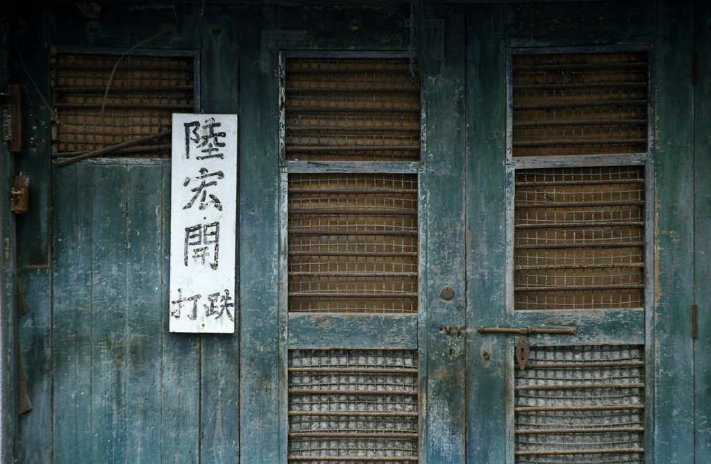 門(壱)