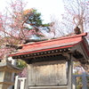 網走神社