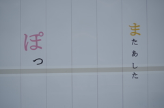 ぽっ