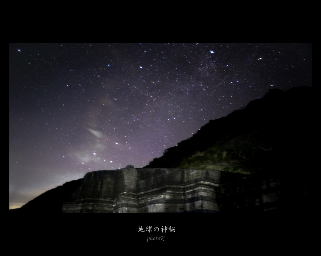 地球の神秘
