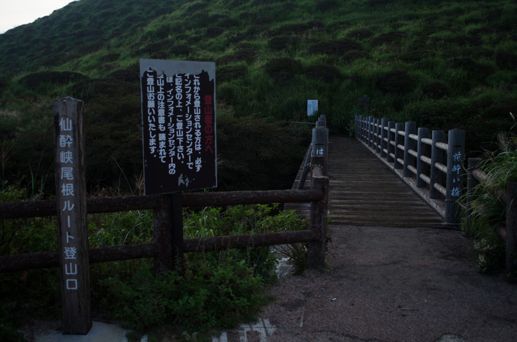 仙酔峡登山口　#2
