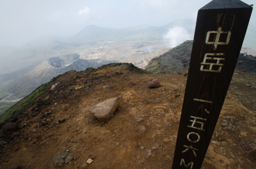 中岳登頂　阿蘇高岳中岳登山#13