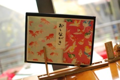 おしながき