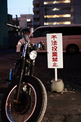 不法投棄禁止？