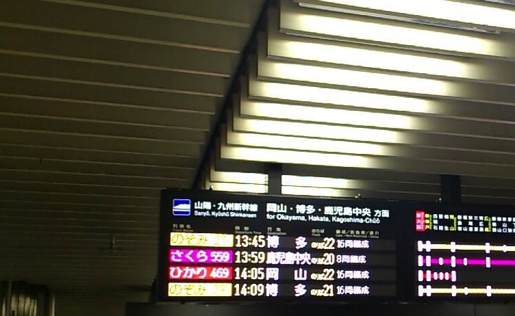 新大阪駅