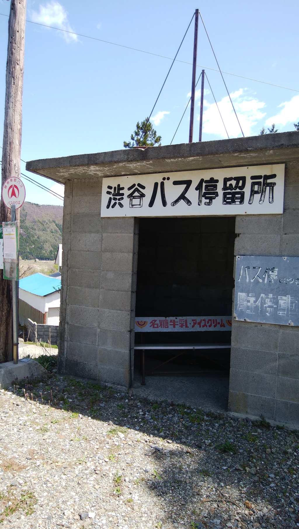 渋谷バス停　　