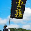 青空と雲龍