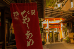 ひや～あめ