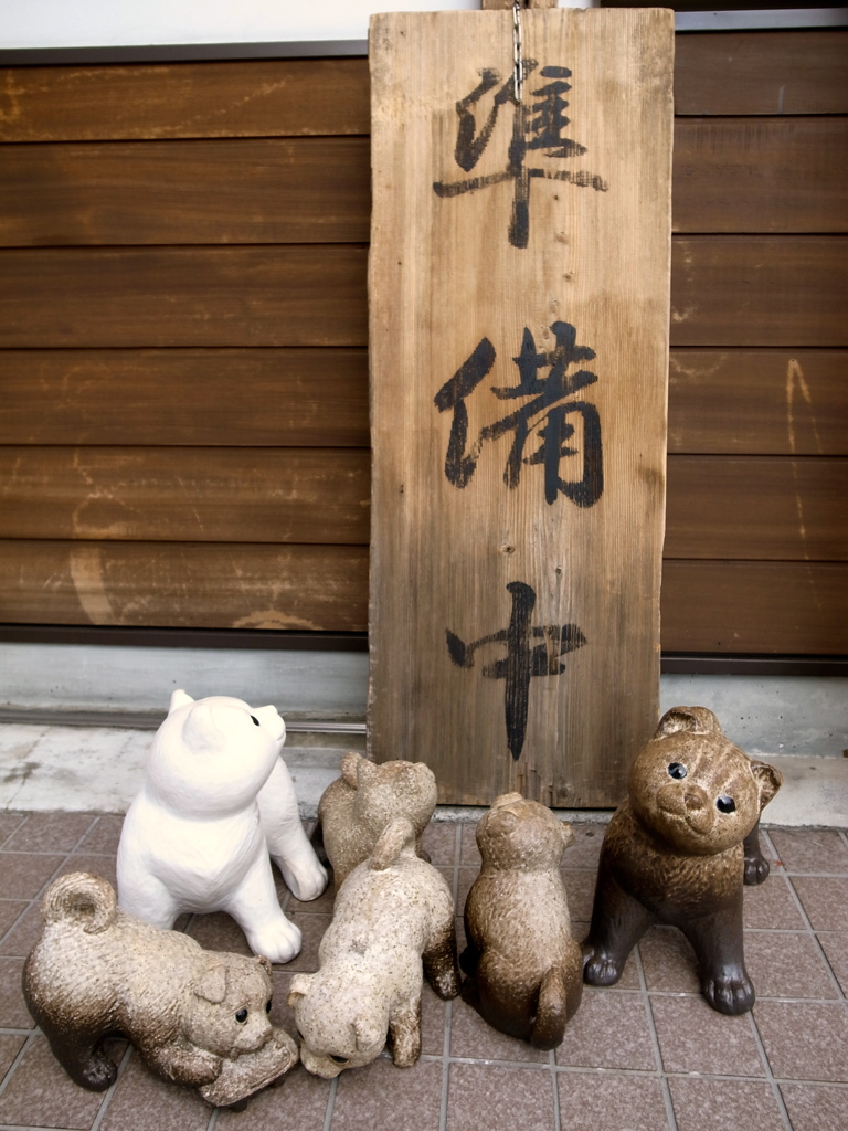 待ってて
