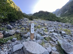 北アルプス縦走・白出沢を下山　浮き石地獄の終わり　荷継小屋跡