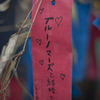 短冊に込めた願い