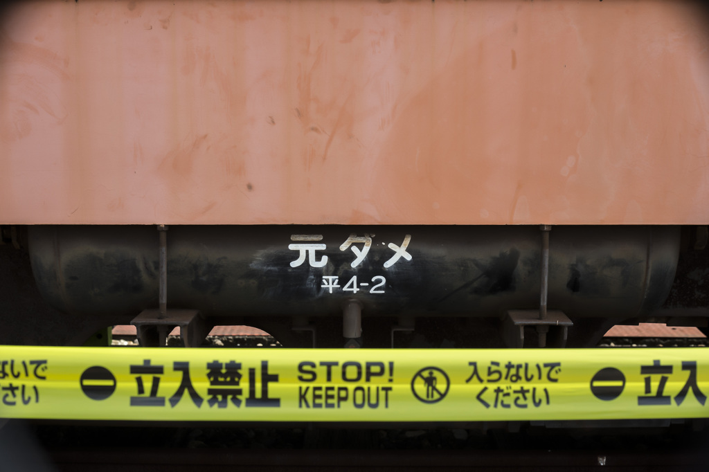 元ダメは立ち入り禁止