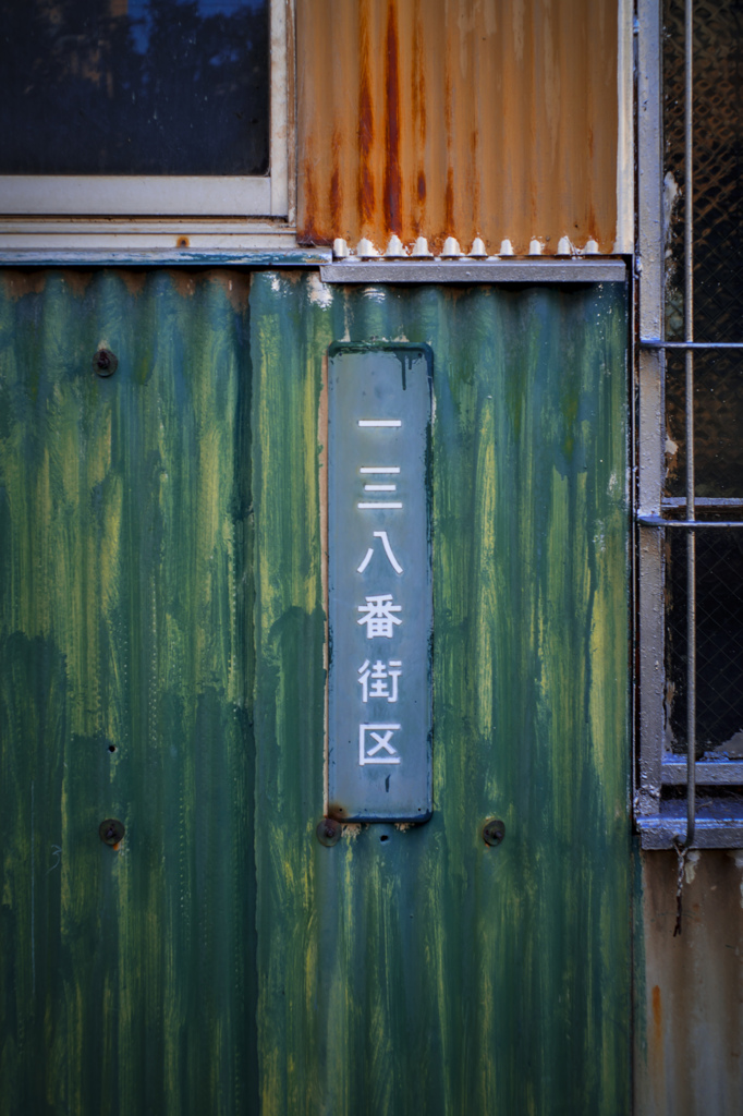 一三八番街区