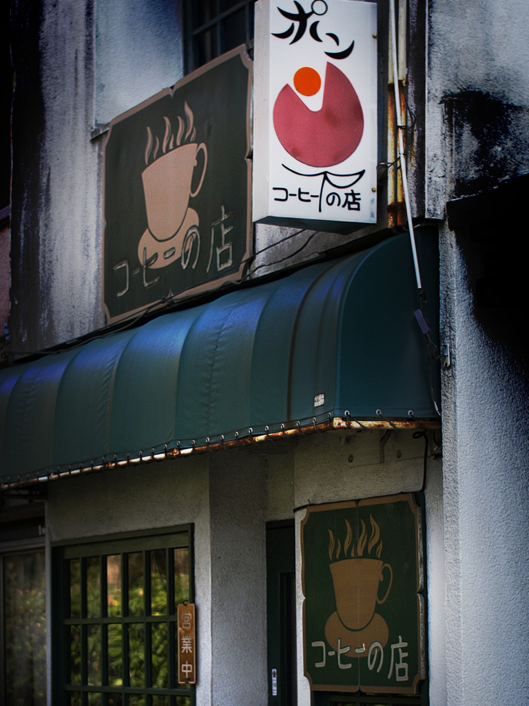 コーヒーの店 ポン