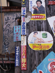 なつかしカンバン