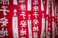 厄除子安