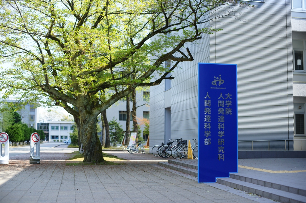 富山大学