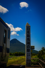 最南端の駅