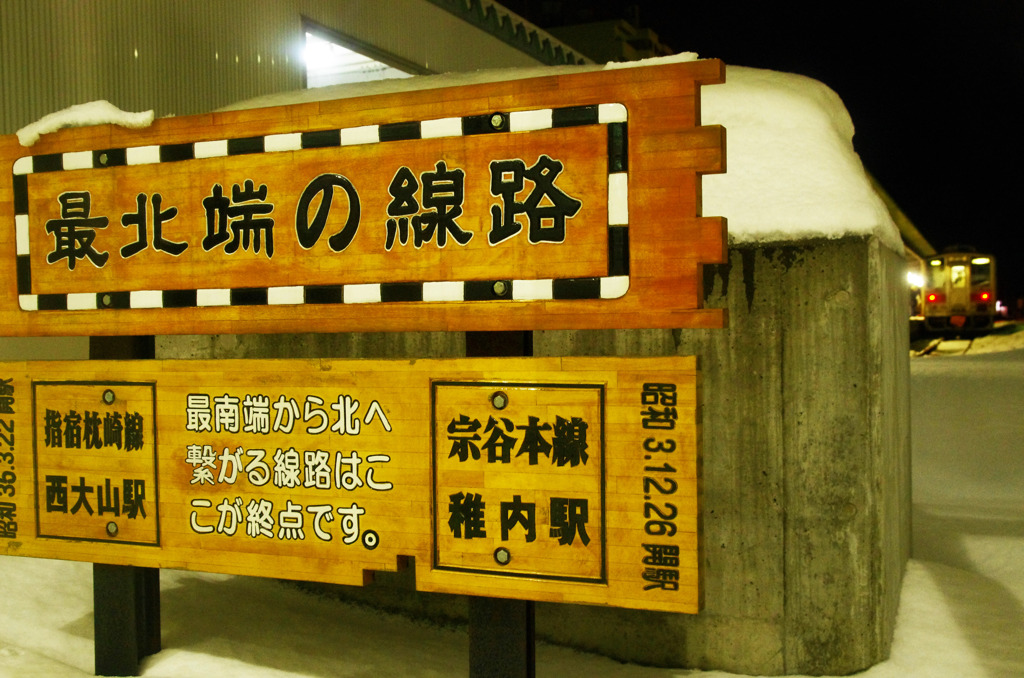 最北端の線路