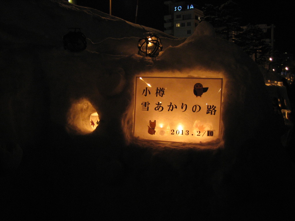 小樽雪あかりの道　１