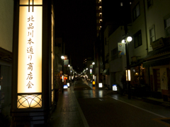 品川宿 （旧東海道）