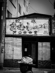 鶴見界隈 #2