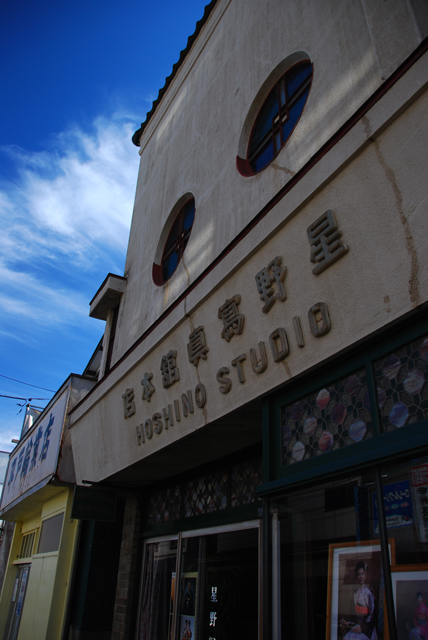 星野写真館