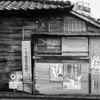 柴又 #2