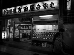 府中界隈 #2