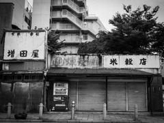 大和界隈 #5