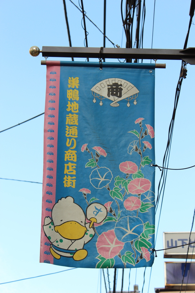 ゆかたのすがもん