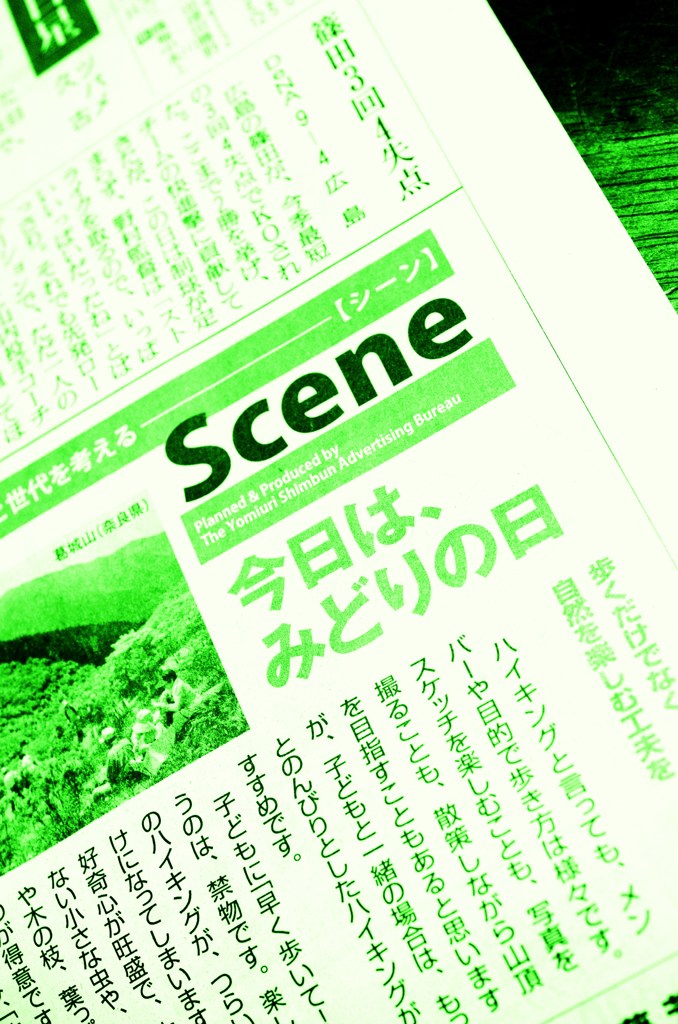 それぞれのみどり