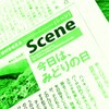 それぞれのみどり
