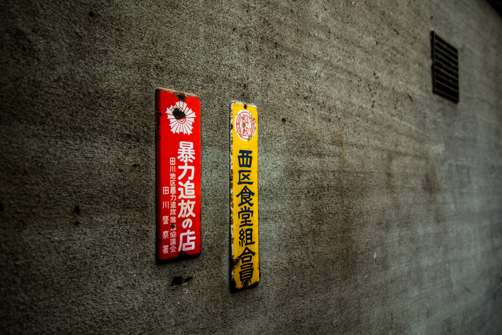 TAGAWA　GOTOUJI　STREET